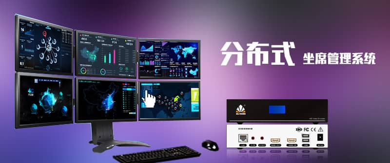 讯维分布式坐席管理系统