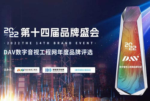 热烈祝贺讯维获得DAV01分布式处理十佳品牌年度大奖