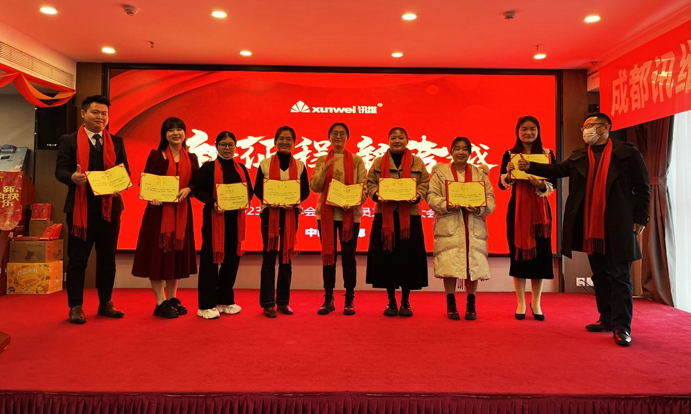 优秀员工表彰大会