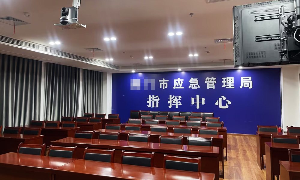 应急指挥决策会议室