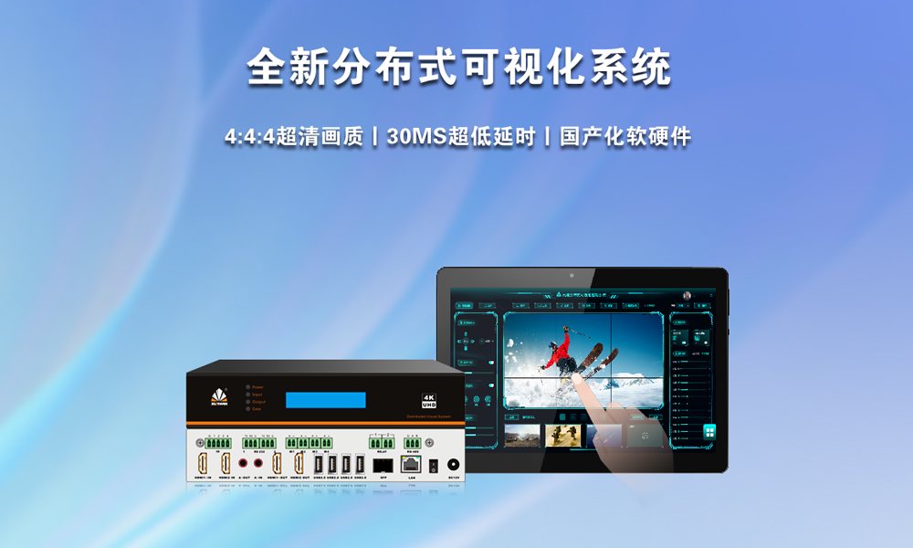 全新分布式系统