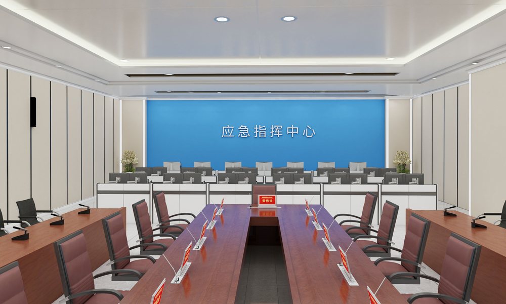 指挥中心会议室