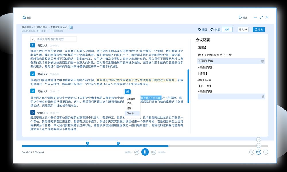 会议纪要编辑功能