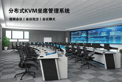讯维分布式KVM坐席管理系统全新视频会议功能：引领分布式视频会议新时代！
