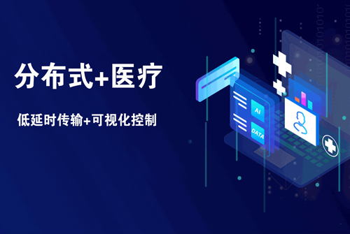 讯维分布式可视化控制系统在医疗行业的产品应用！