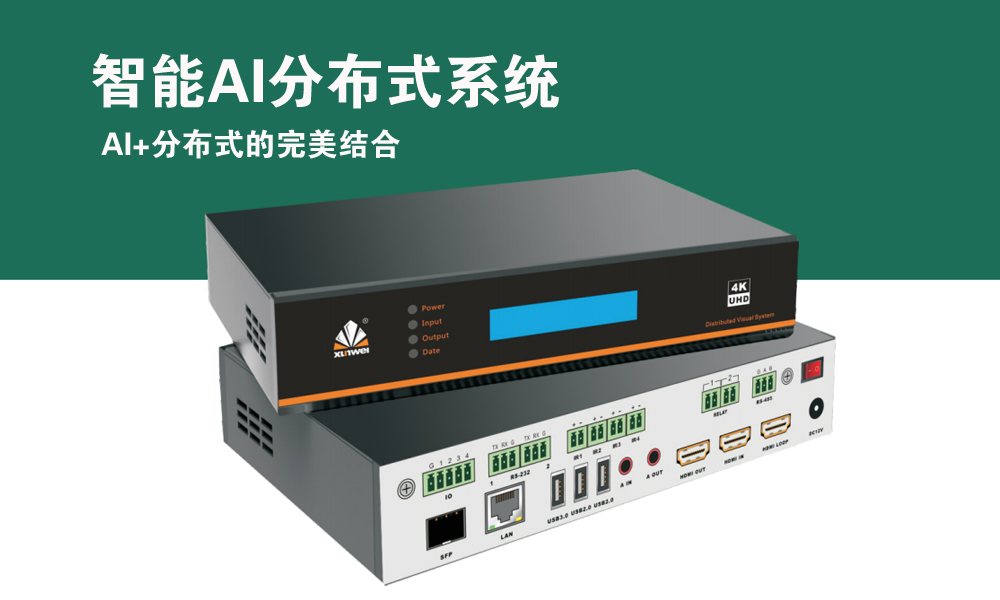 智能AI分布系统