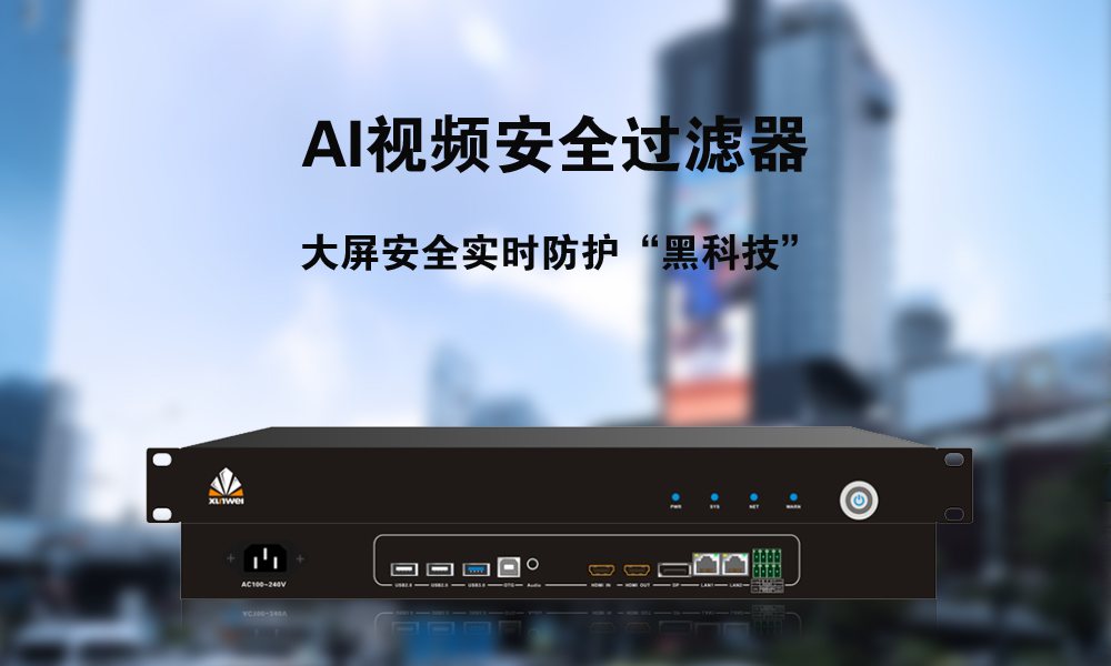 AI视频安全过滤器