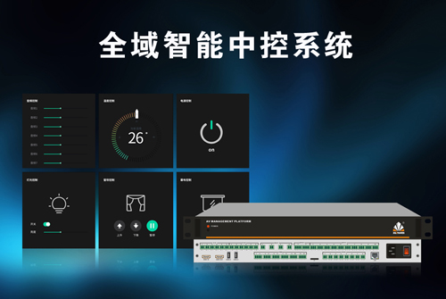 讯维全域智能中控系统：开启空间智能化管理新纪元！