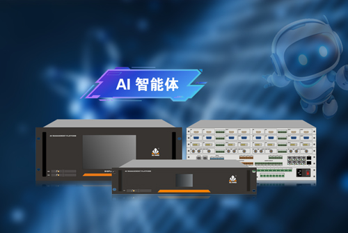 当音视频系统拥有大脑：讯维全域管控平台的AI Agent进化论！