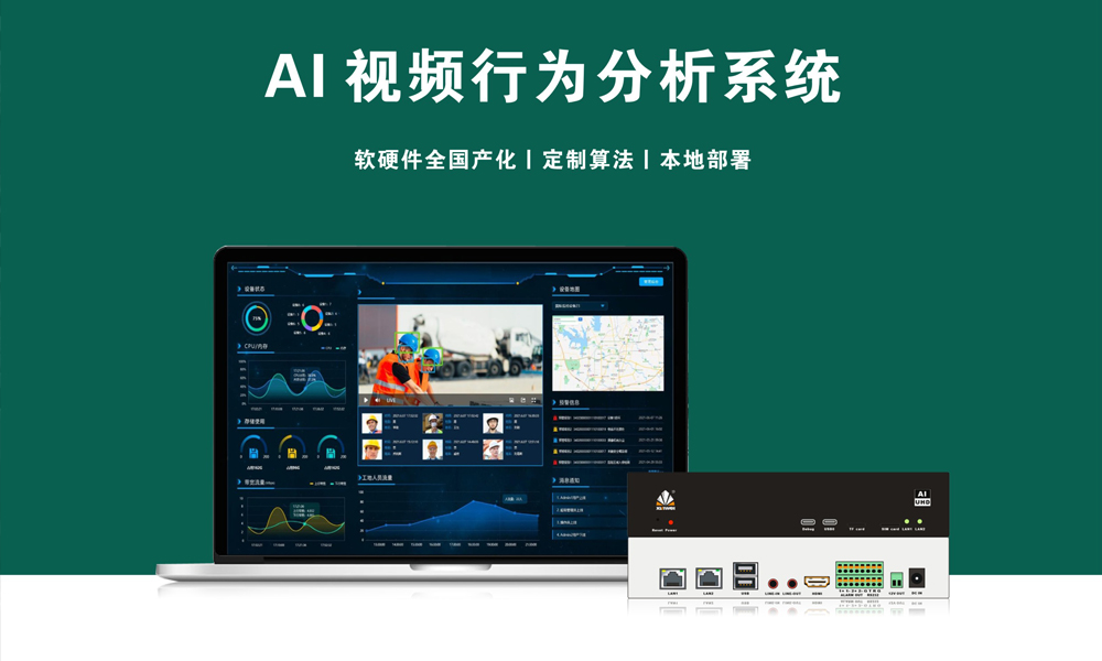 AI视频行为分析系统特点