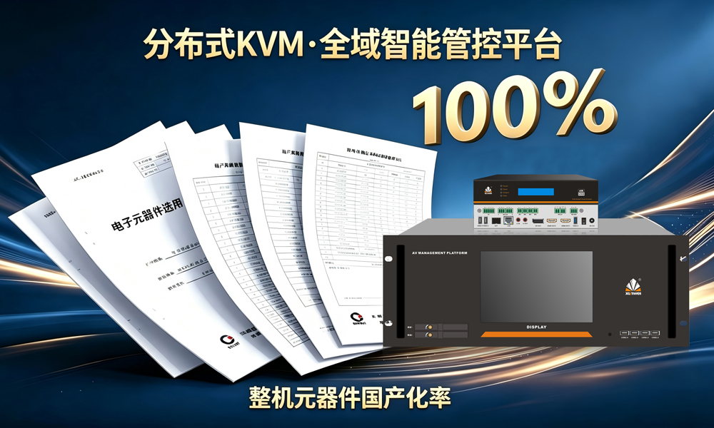 100%国产化认证