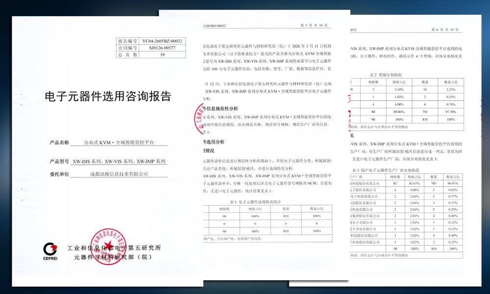 电子元器件选用咨询报告