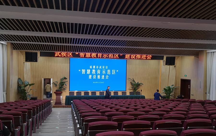 成都教育科学发展研究院报告厅