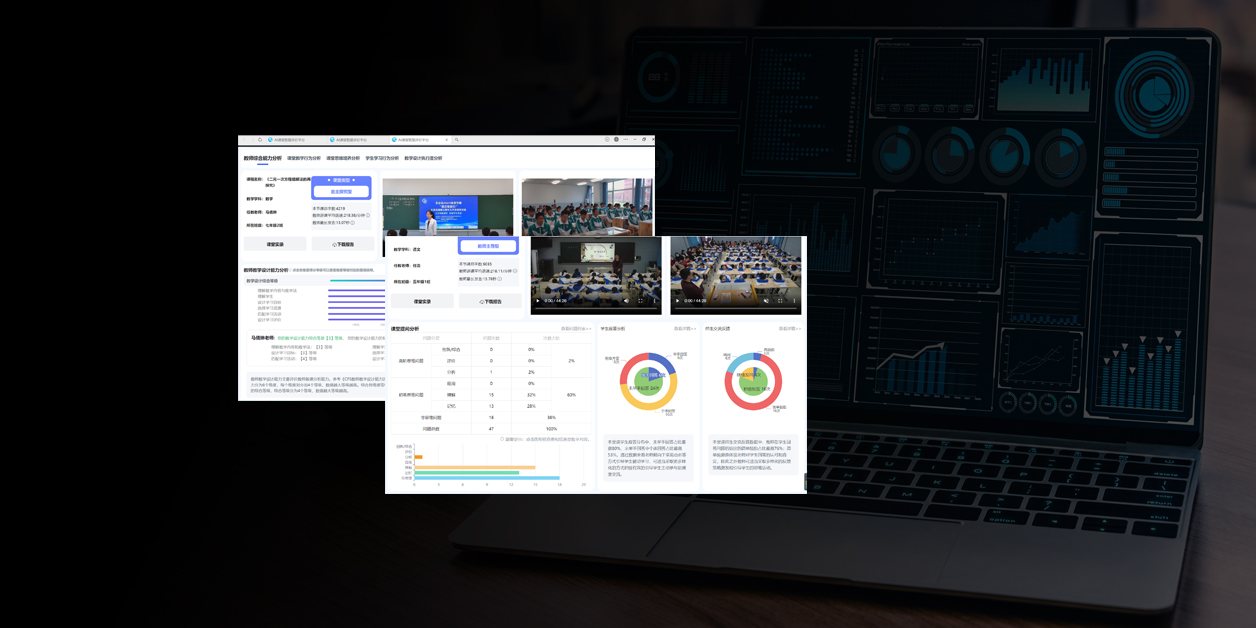 AI巡课督导系统