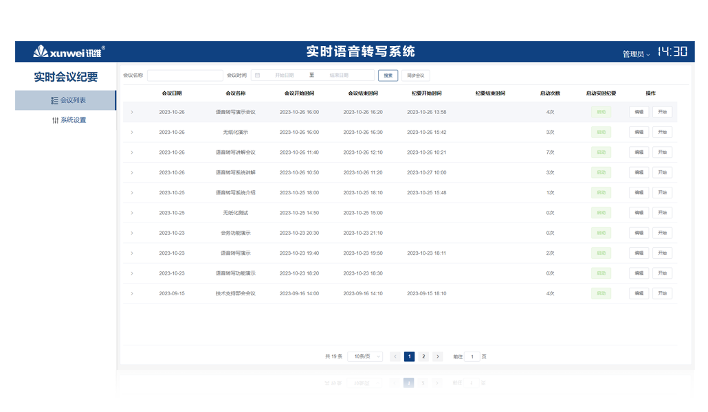 实时语音转写系统